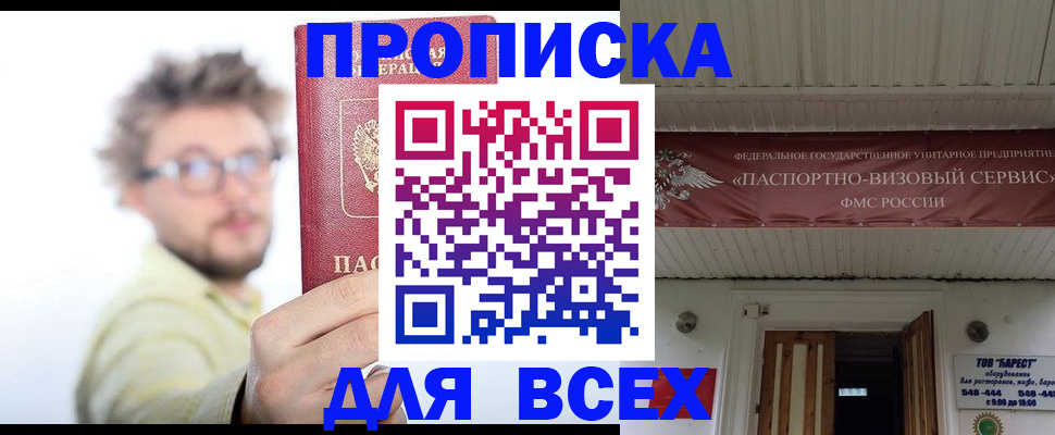 законная временная прописка в Пскове