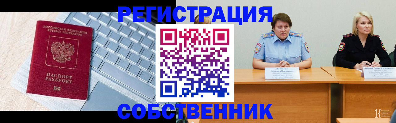 прописка от собственника в Пскове