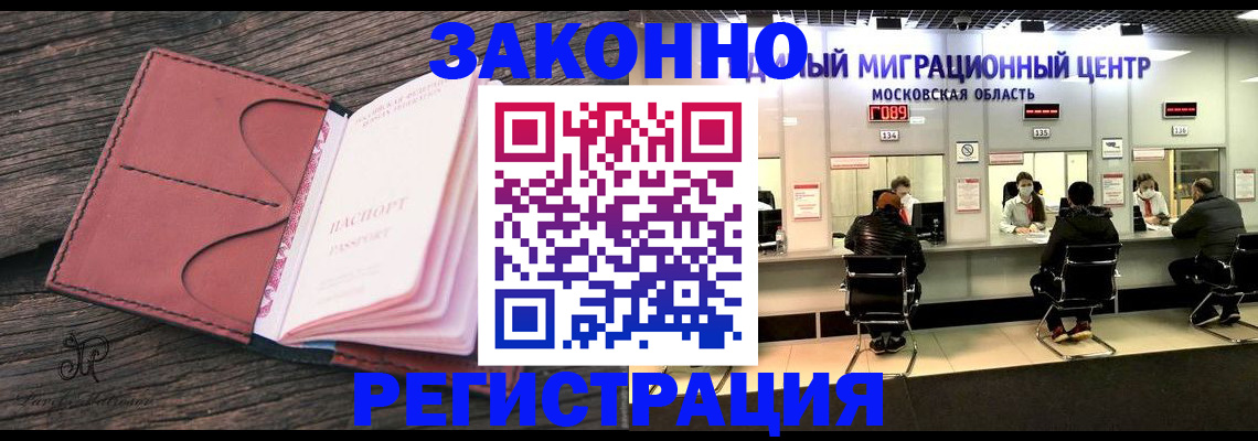 временная регистрация в Пскове