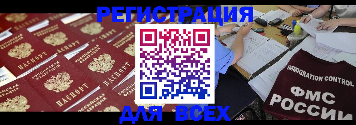 временная регистрация для школы в Пскове